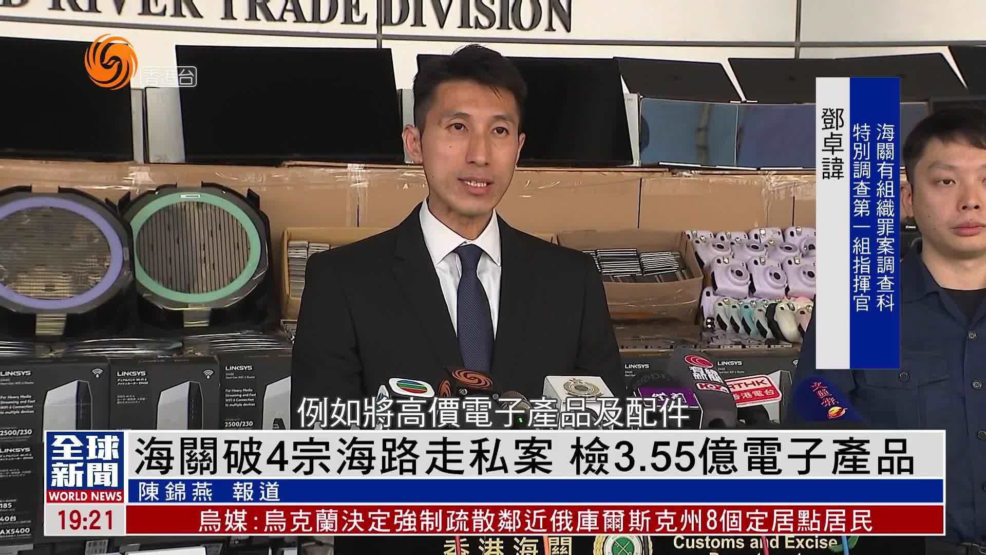 粤语报道｜香港海关破4宗海路走私案 检3.55亿电子产品
