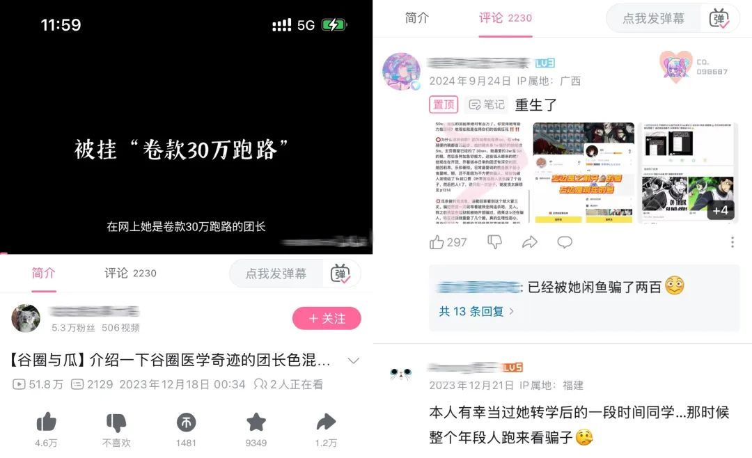 315观察:骗谷大军,盯上年轻人