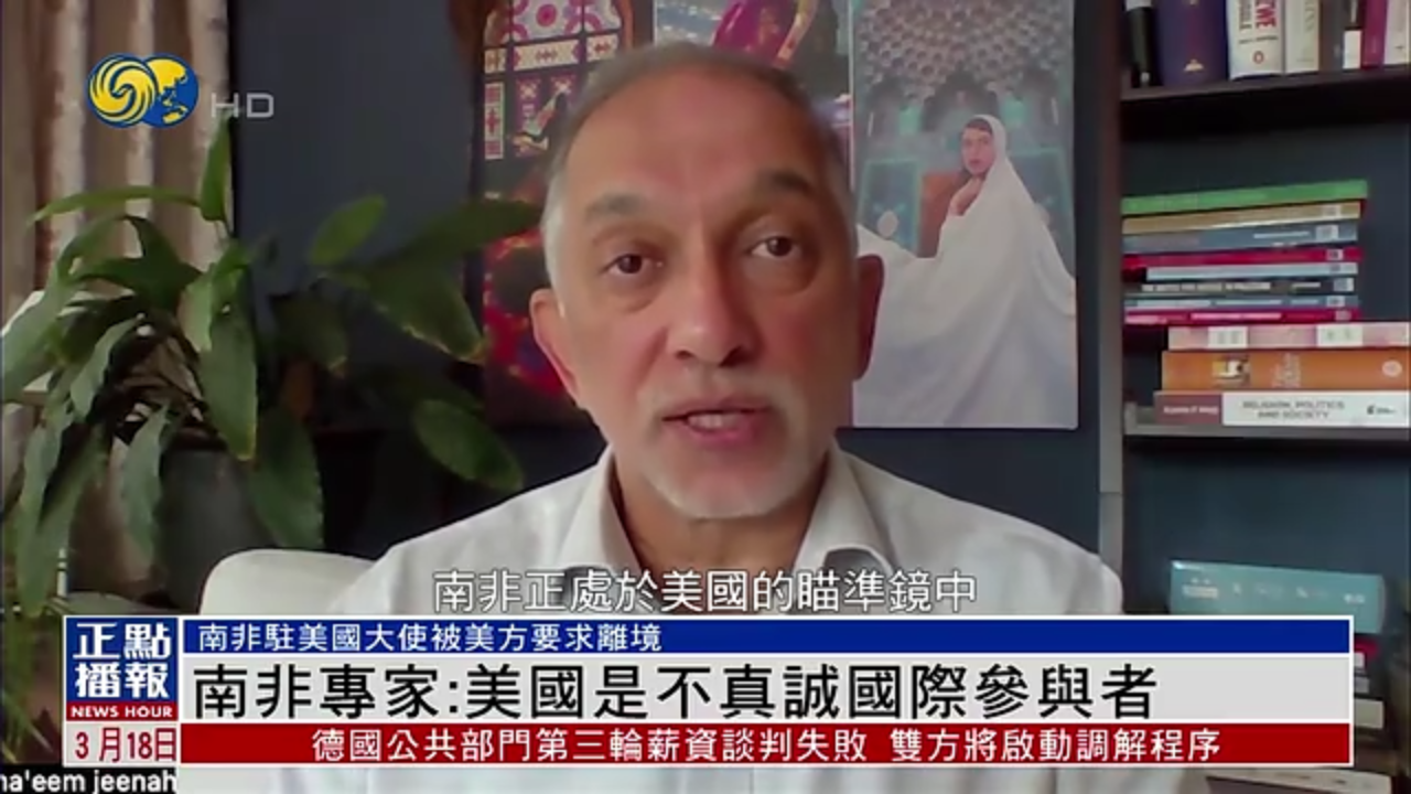 南非专家：美国是不真诚国际参与者