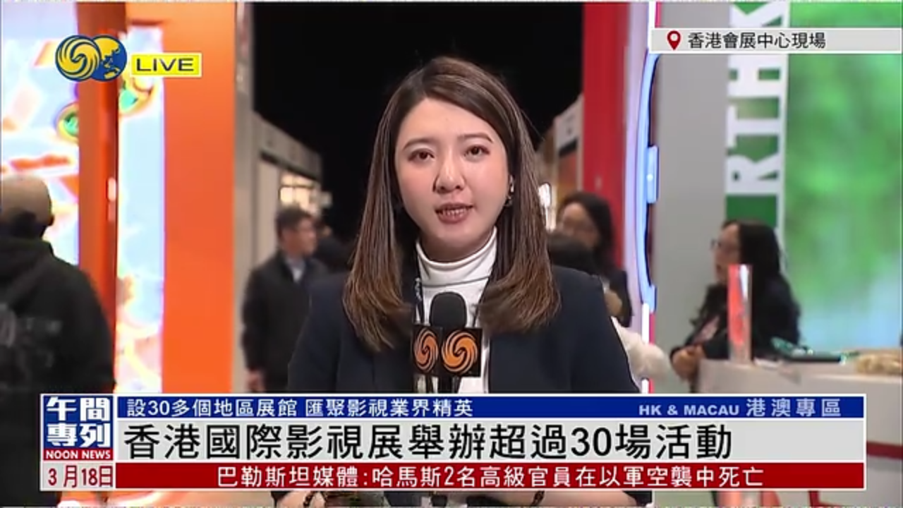 记者连线｜香港国际影视展举办超过30场活动