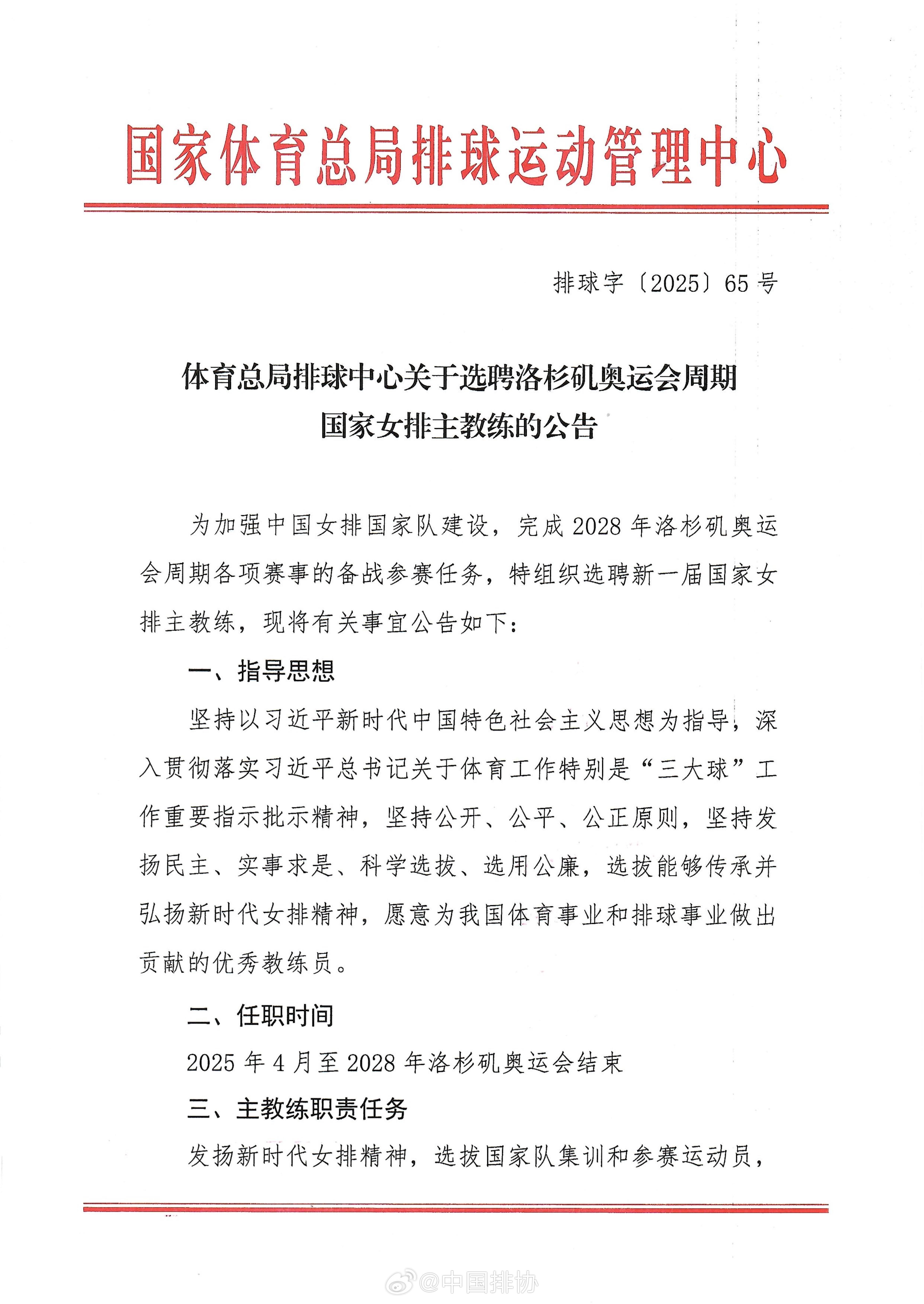 中国女排开始选帅了！排协公布选聘标准