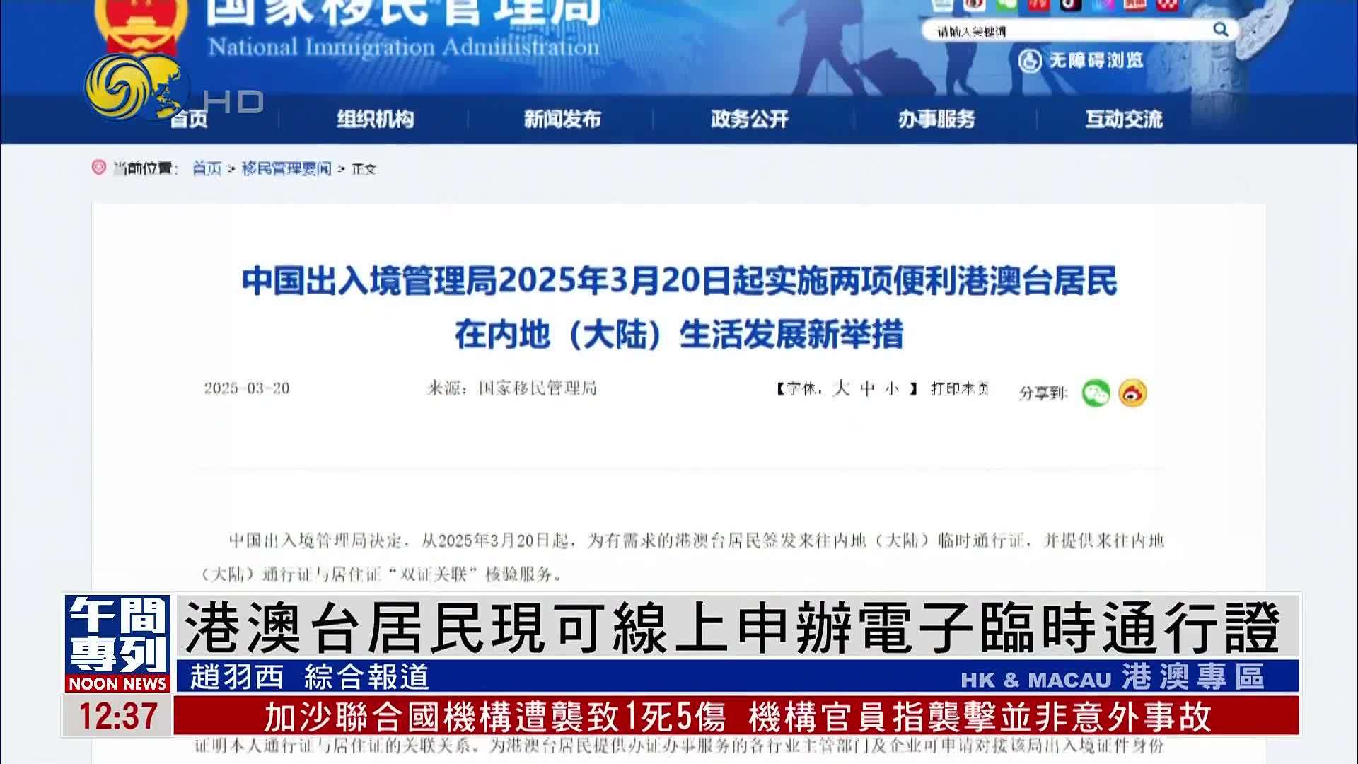 港澳台居民现可线上申办电子临时通行证