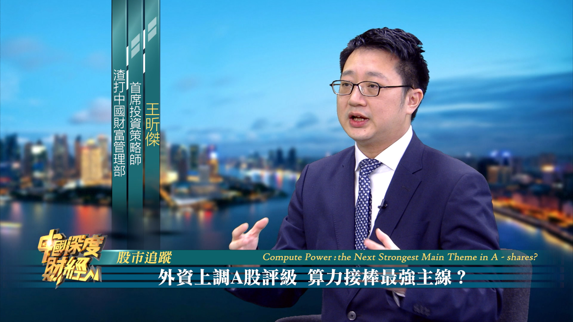 股市追踪|外资上调A股评级 算力接棒最强主线？