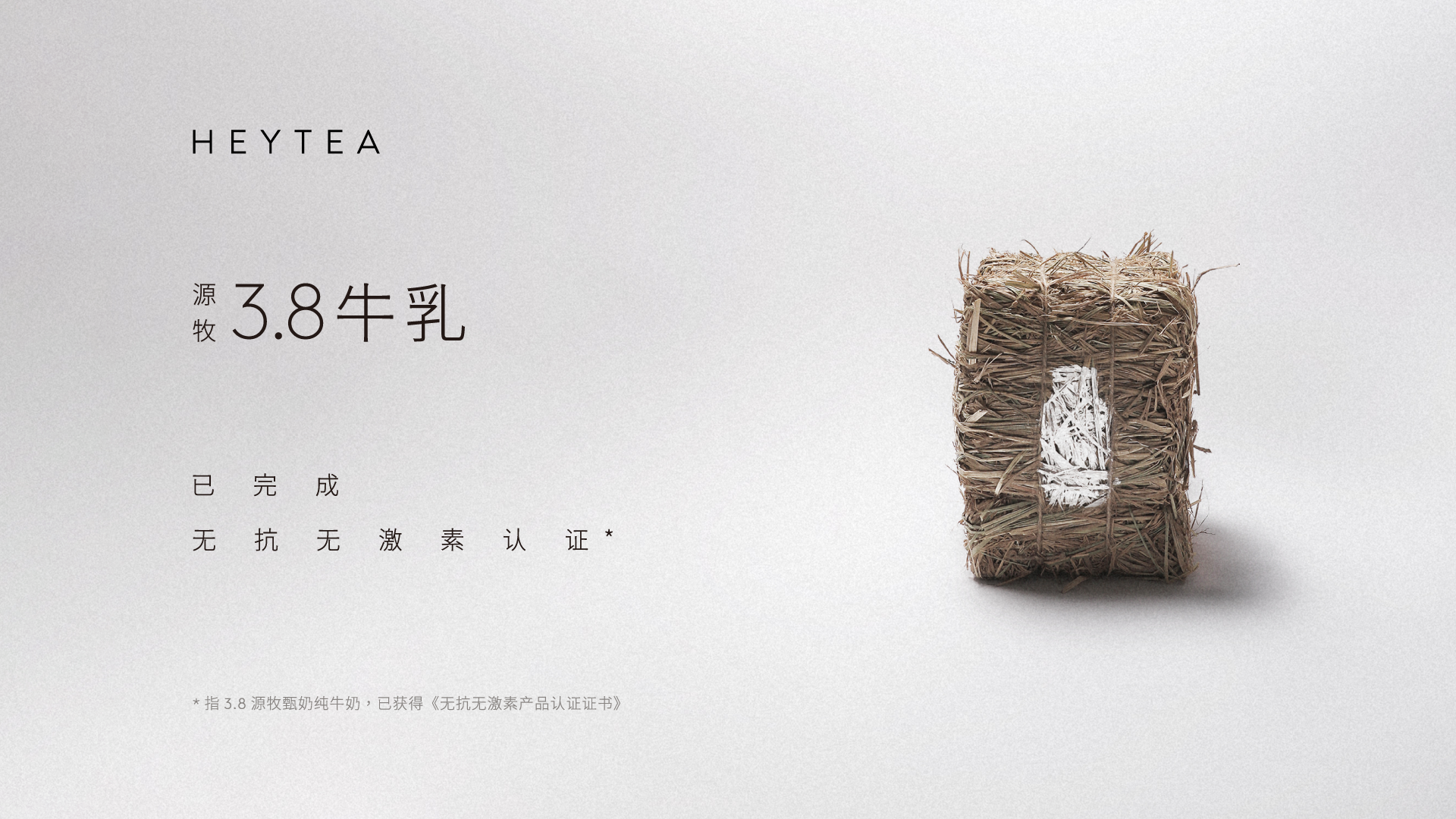 喜茶联姻国家级实验室 发布“双无”认证牛奶