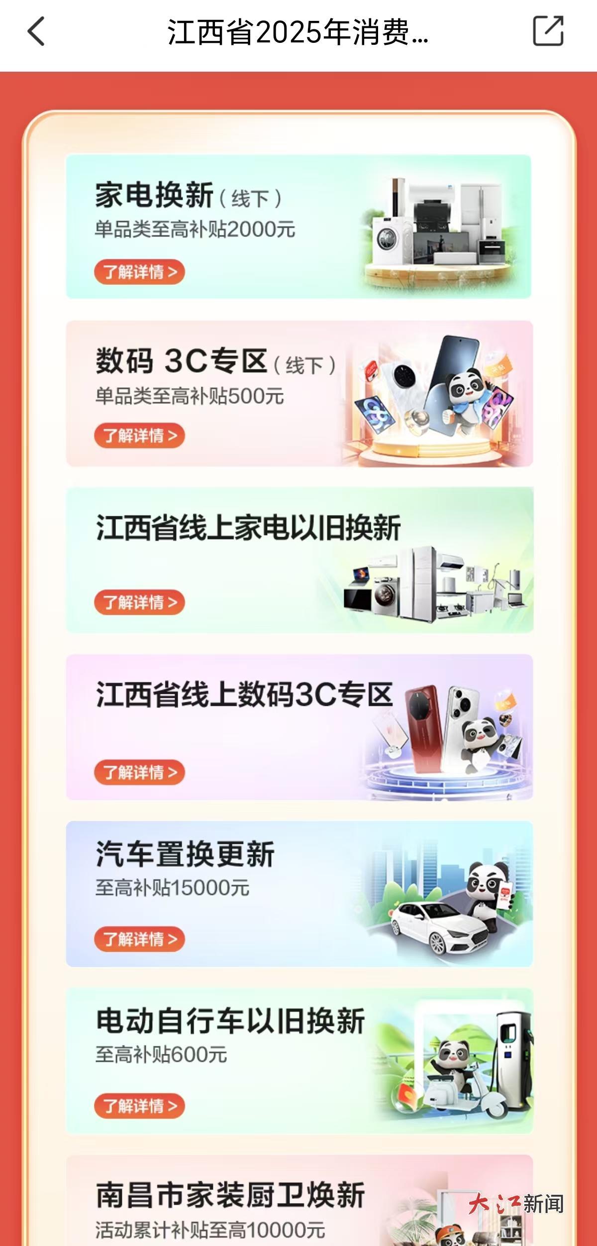 云闪付首页“以旧换新”专区