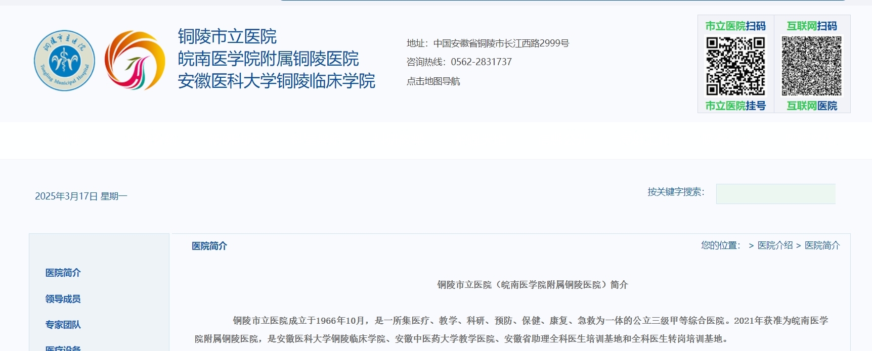 反腐快讯！安徽铜陵一三甲医院党委副书记任上被查