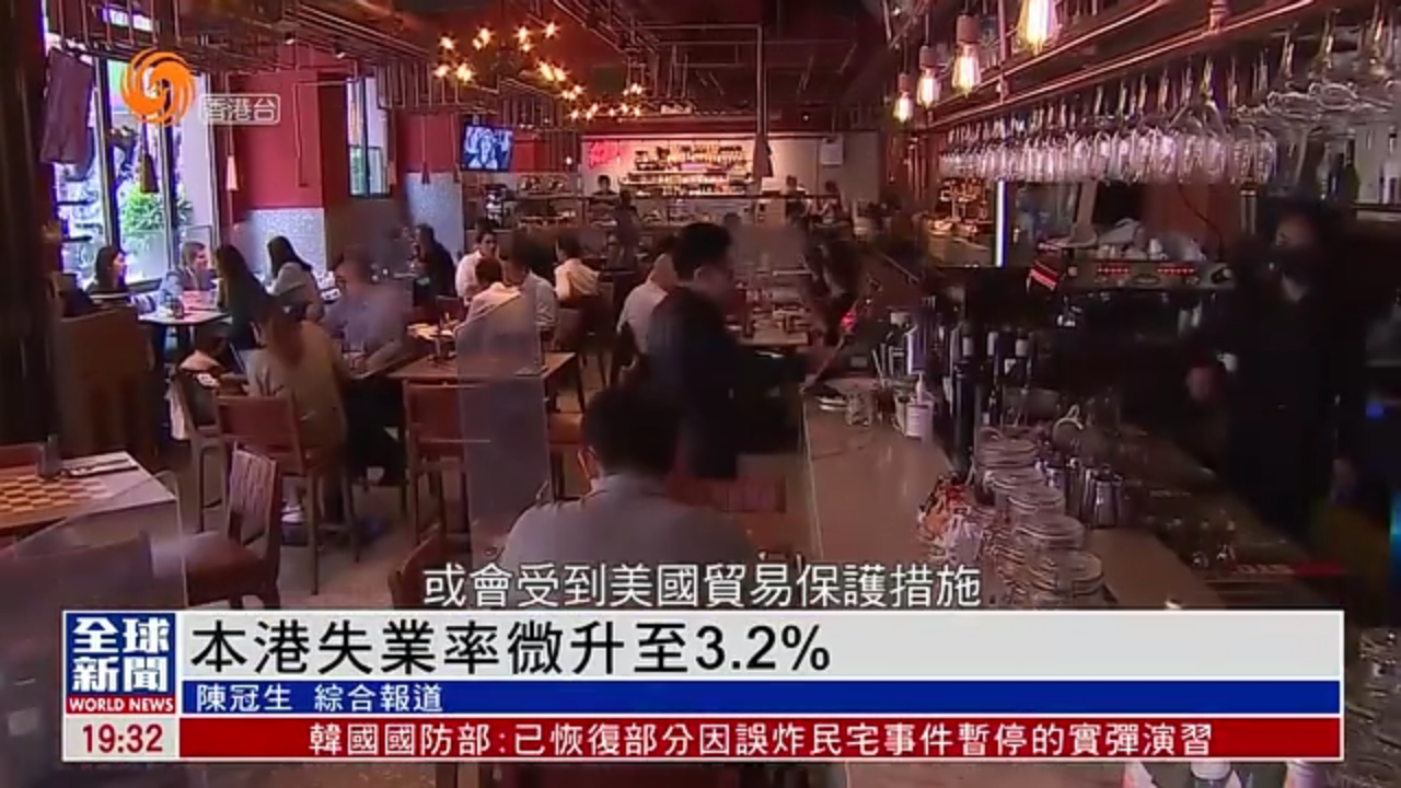 粤语报道｜香港失业率微升至3.2%