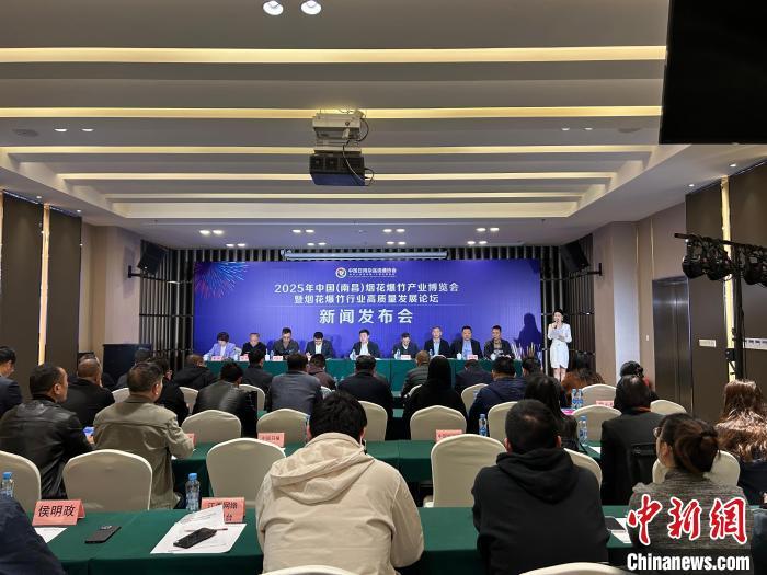 18日,2025年中国(南昌)烟花爆竹产业博览会暨烟花爆竹行业高质量发展论坛新闻发布会在江西南昌举行。朱莹 摄