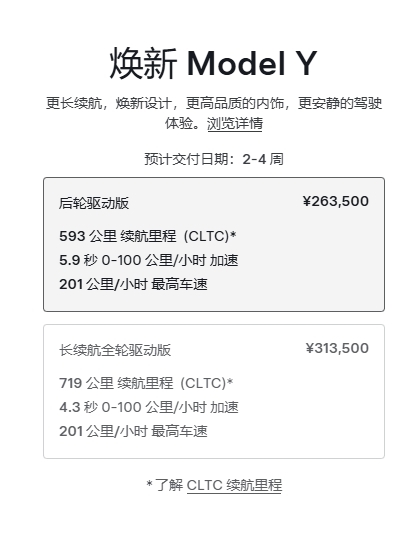 特斯拉Model Y长续航版涨价1万元