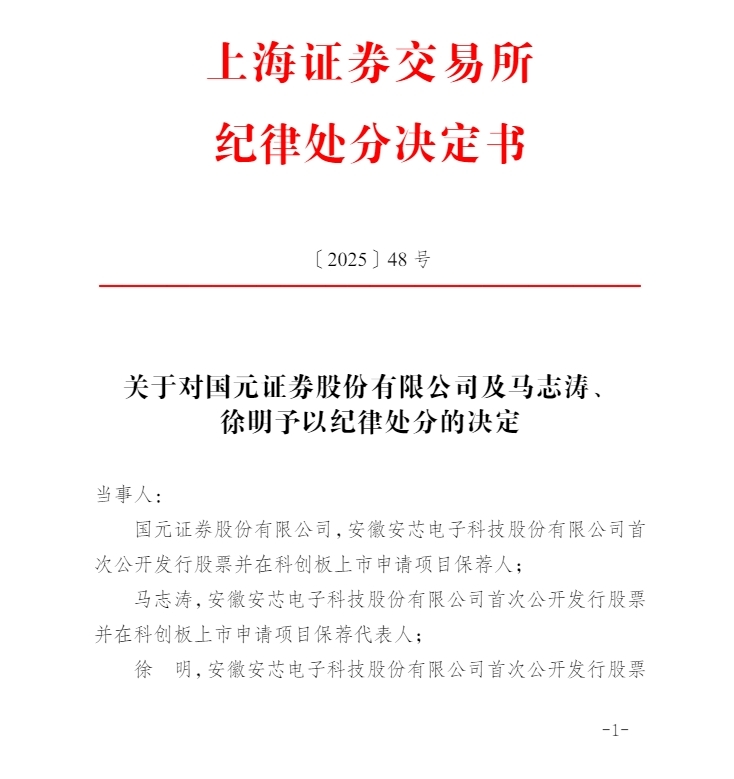 国元证券及2名保代被处分，近年投行业务下滑趋势明显