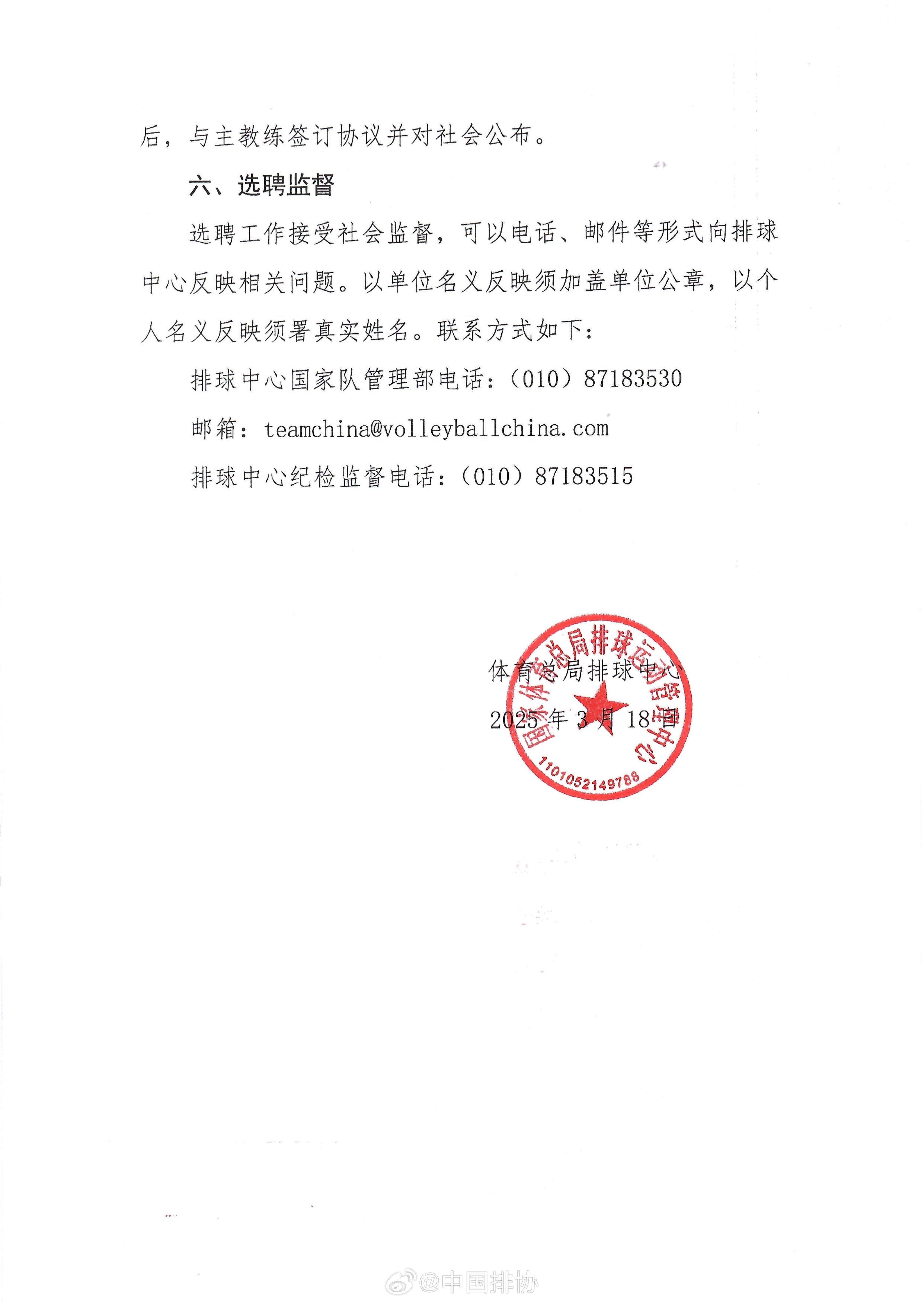 中国女排开始选帅了！排协公布选聘标准