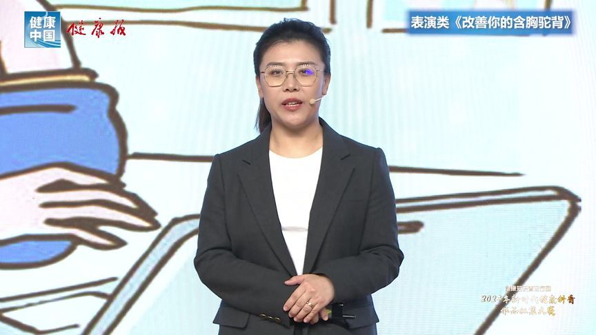 改善你的含胸驼背#新时代健康科普作品征集大赛展播