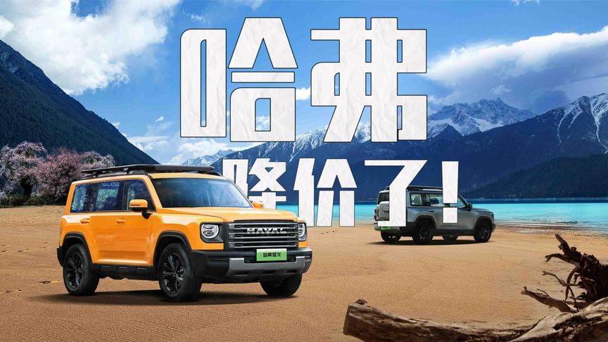哈弗一口价政策全解析！限时最高优惠4万元，哈弗H6最低7.19万元