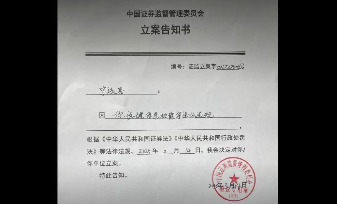 （宁远喜方收到的立案告知书 张晓晖/摄）
