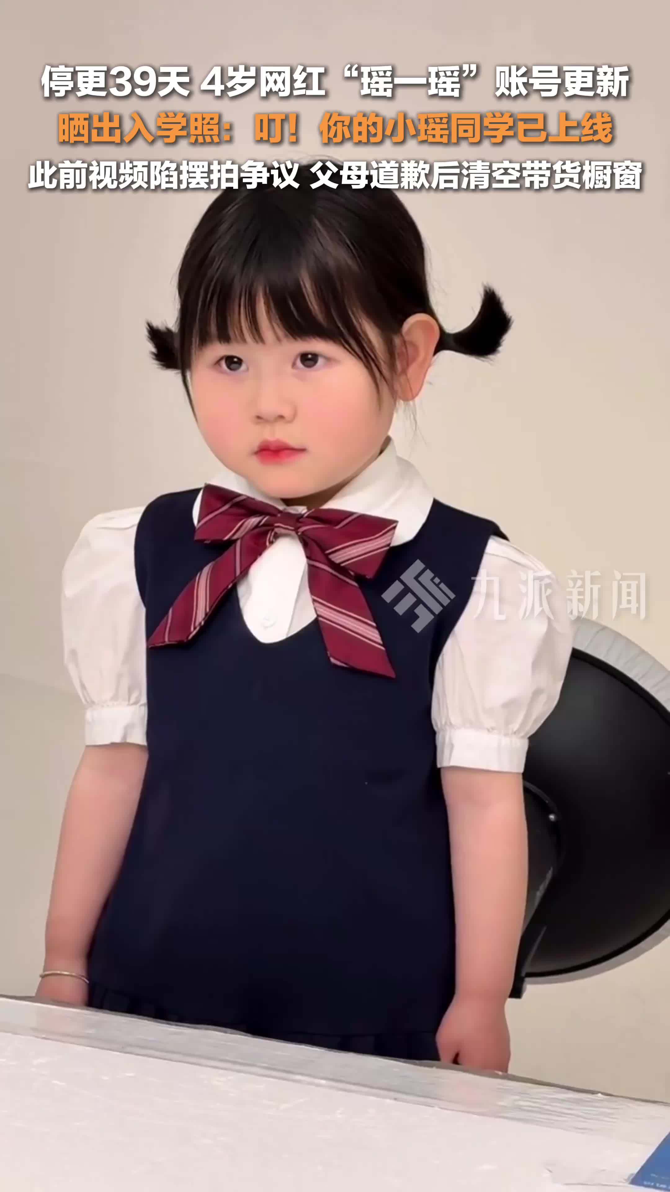 4岁网红瑶一瑶账号时隔39天后更新