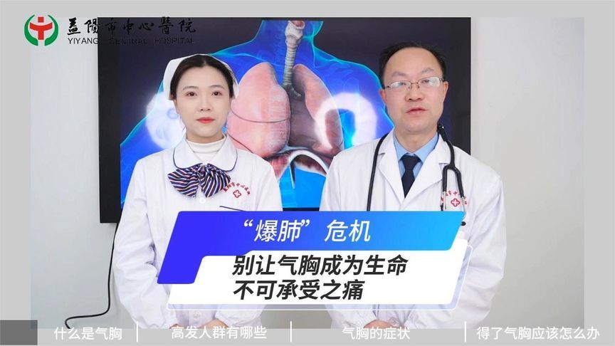 警惕“爆肺”危机！别让气胸成为生命不可承受之痛