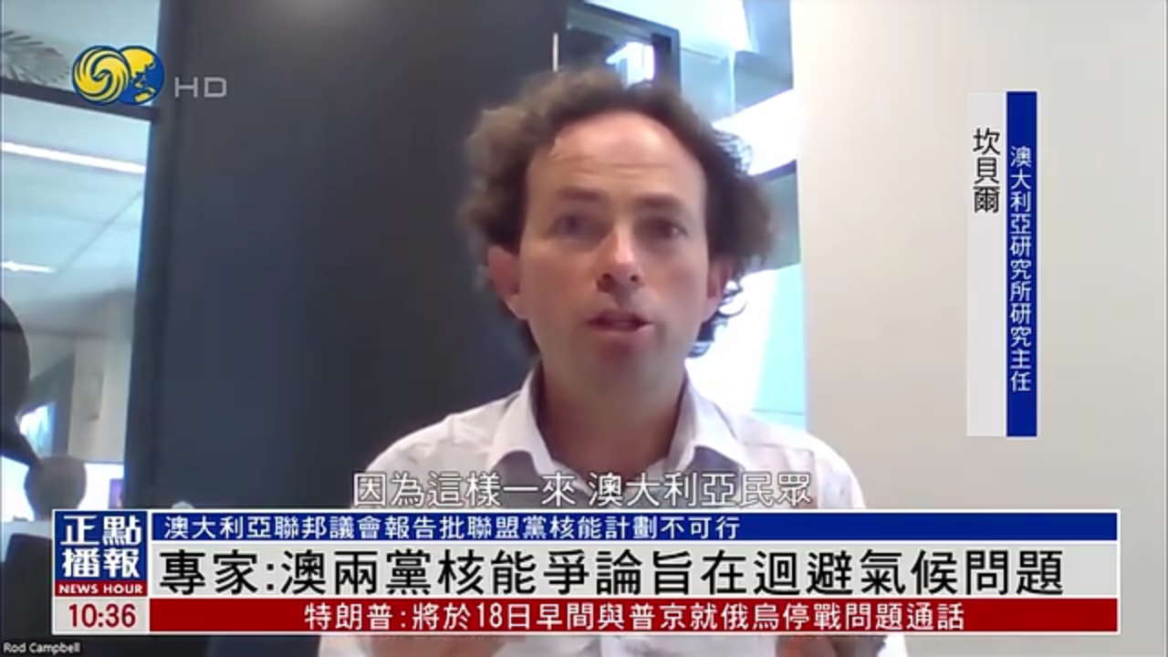 澳大利亚专家：澳两党核能争论旨在回避气候问题