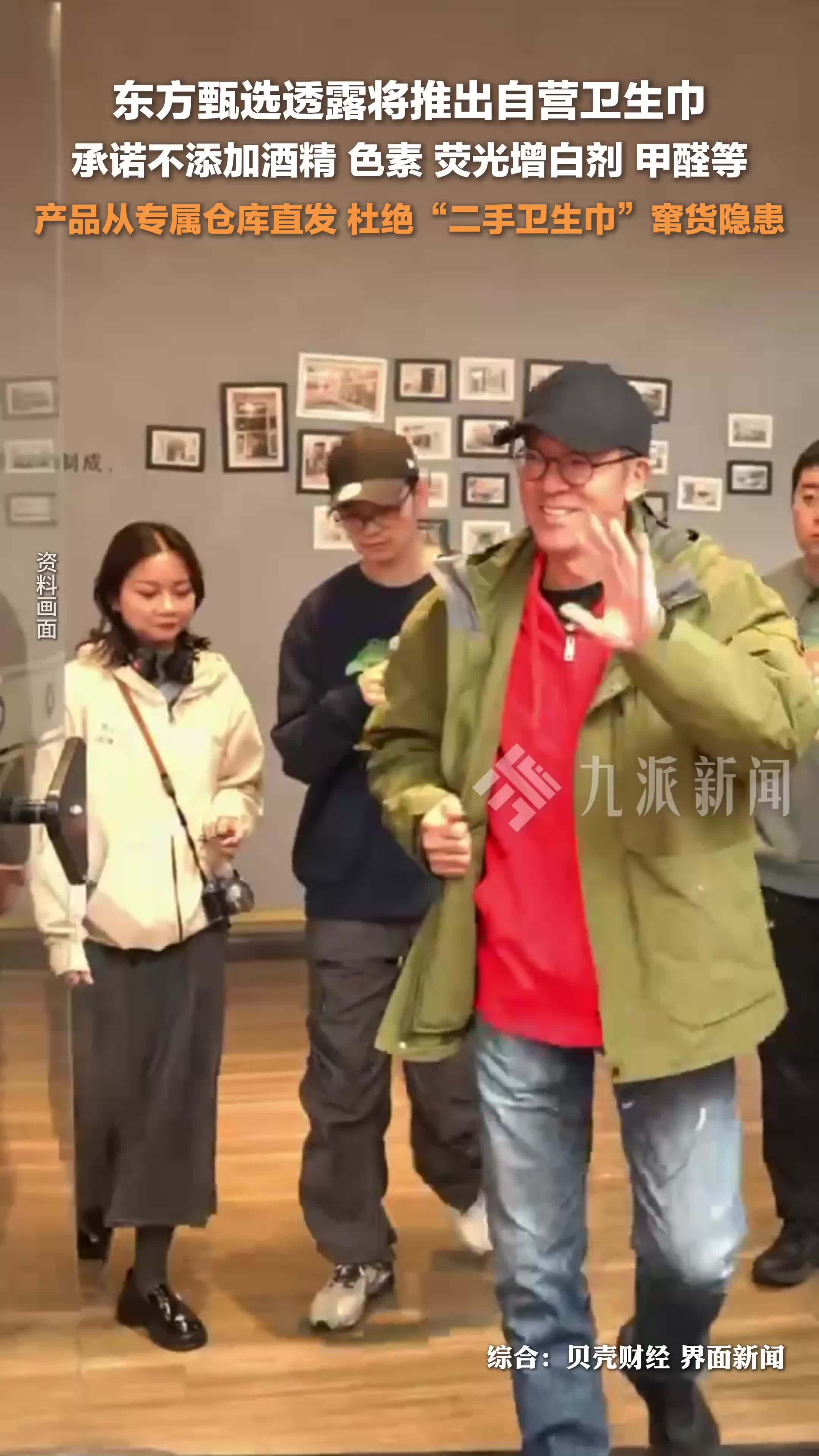 东方甄选透露将推出自营卫生巾