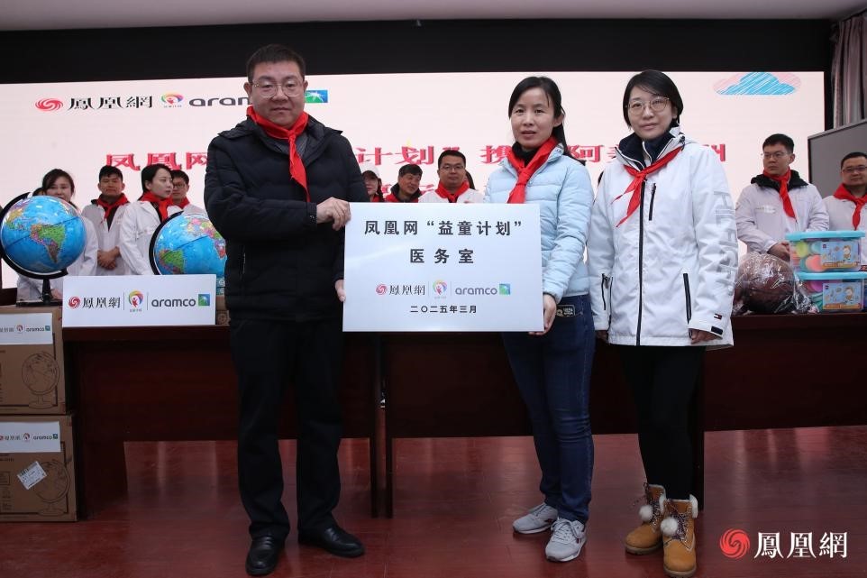 凤凰网副总编辑侯春艳、阿美亚洲代表陈牧歌向王阜乡中心学校捐赠“益童计划”医务室