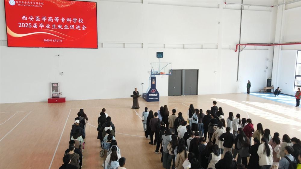 西安医专2025首场校园招聘会顺利举行