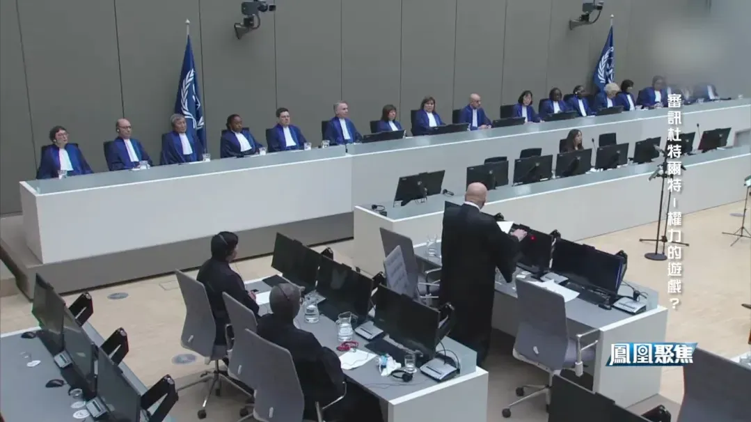 国际刑事法院的审判旷日持久，在海牙的杜特尔特会面临什么？