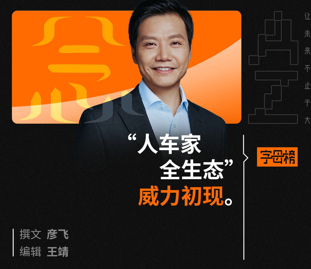 雷军成为“许愿池”，小米看不到天花板