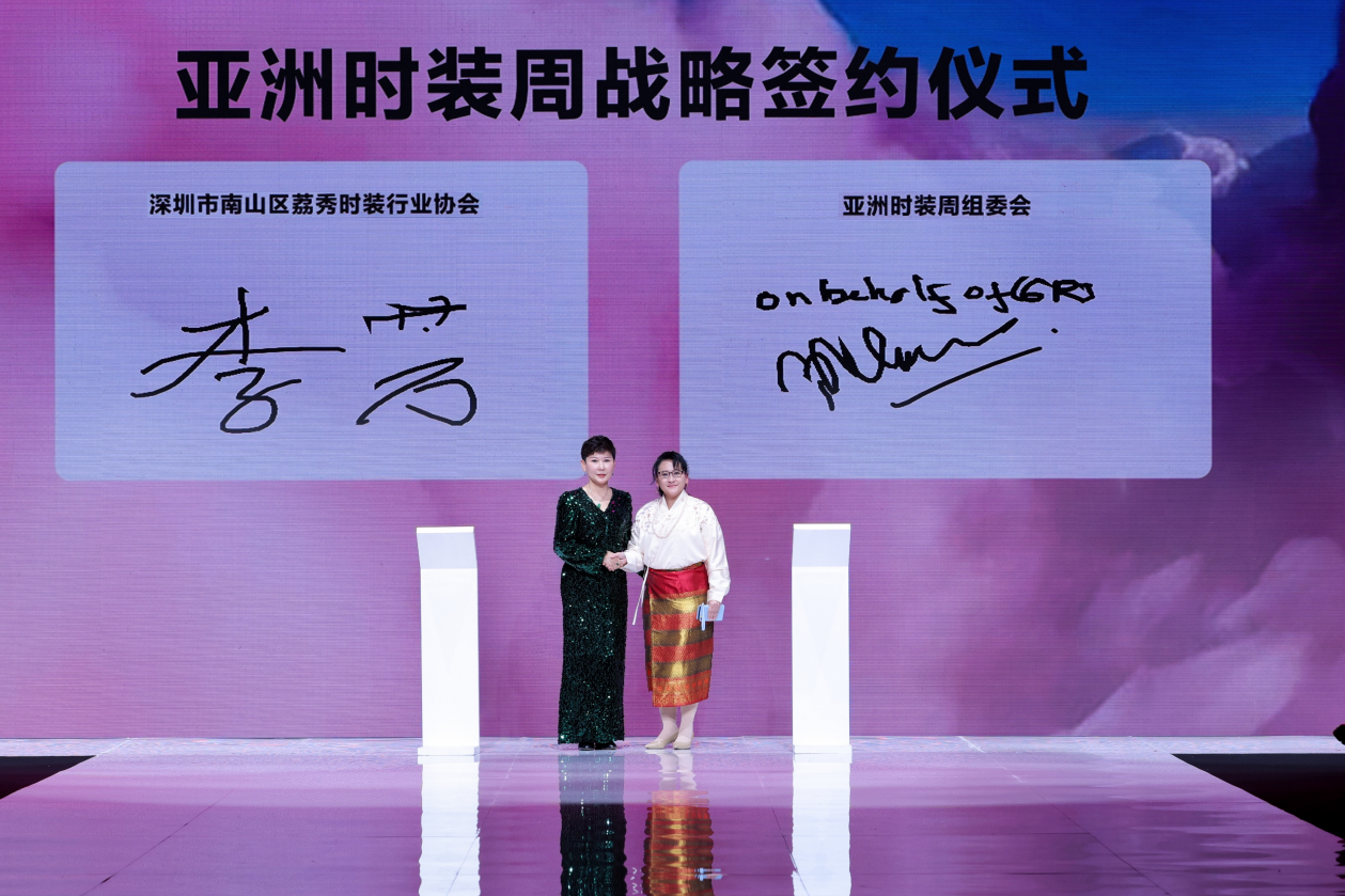 亚洲时装周战略签约