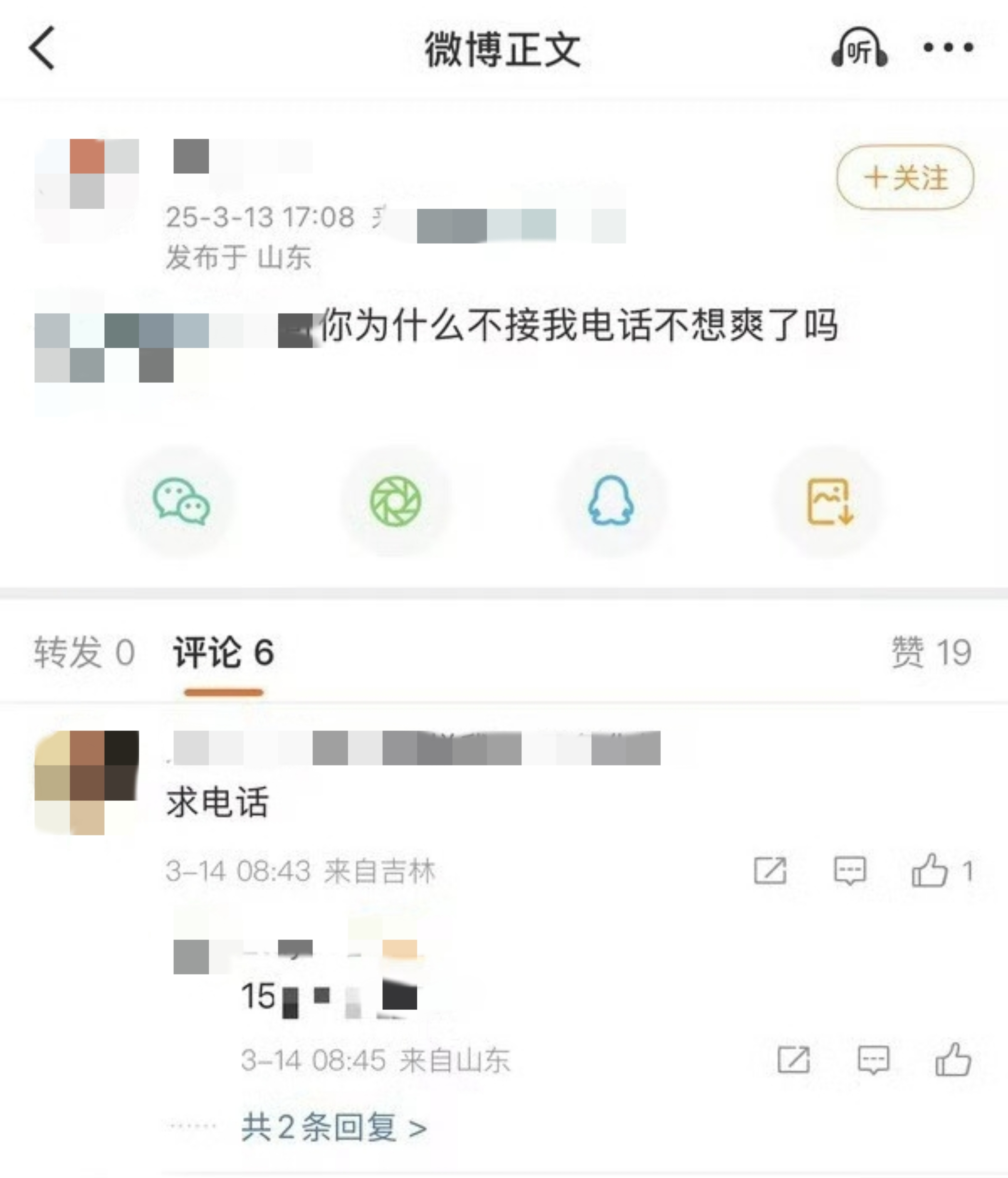 粉丝散播该孕妇电话号码。微博截图