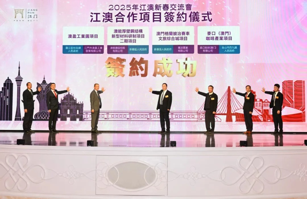2025年江澳新春交流会现场进行江澳合作项目签约仪式