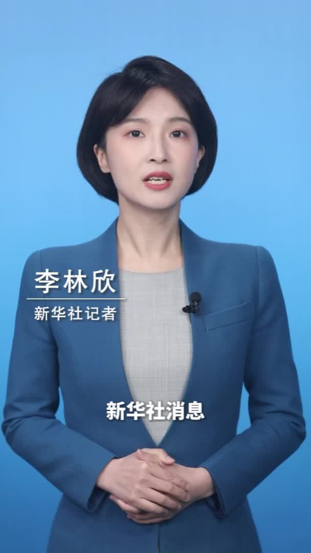 新华社消息｜美国白宫：俄乌止战将从能源和基础设施停火开始