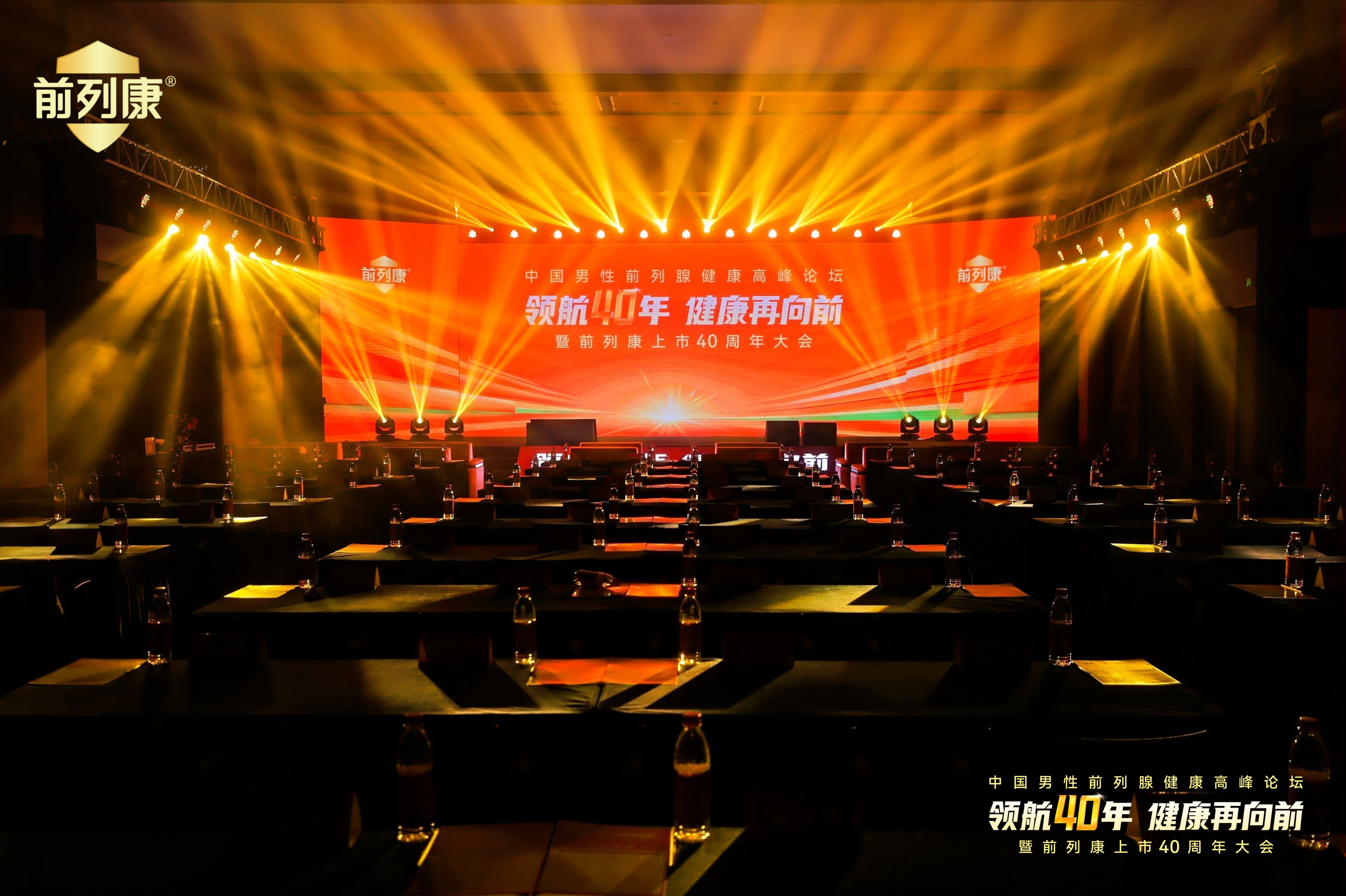321前列康上市40周年,品牌全新战略发布_凤凰网