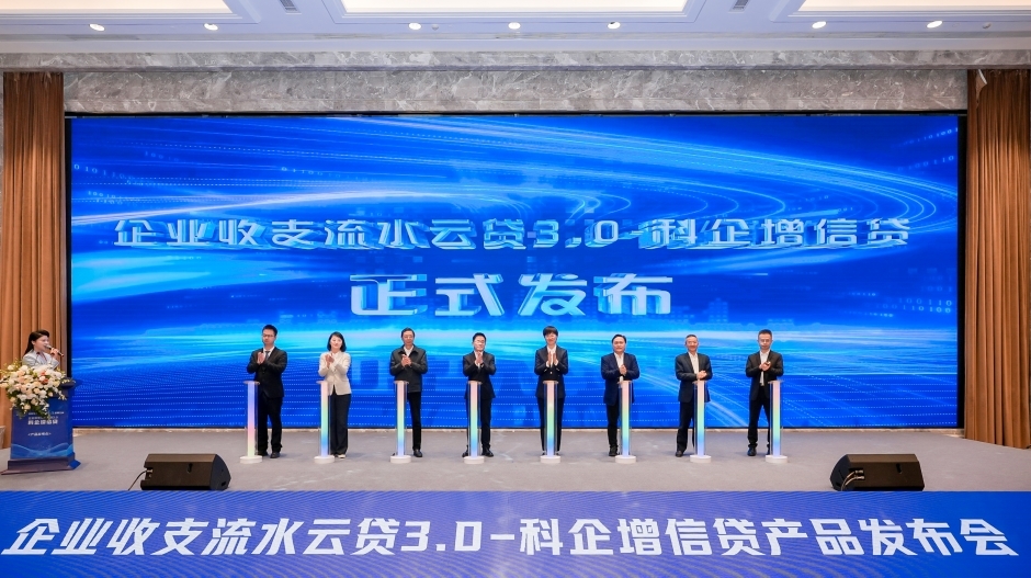 建设银行江西省分行举办“企业收支流水云贷3.0-科企增信贷”产品发布会