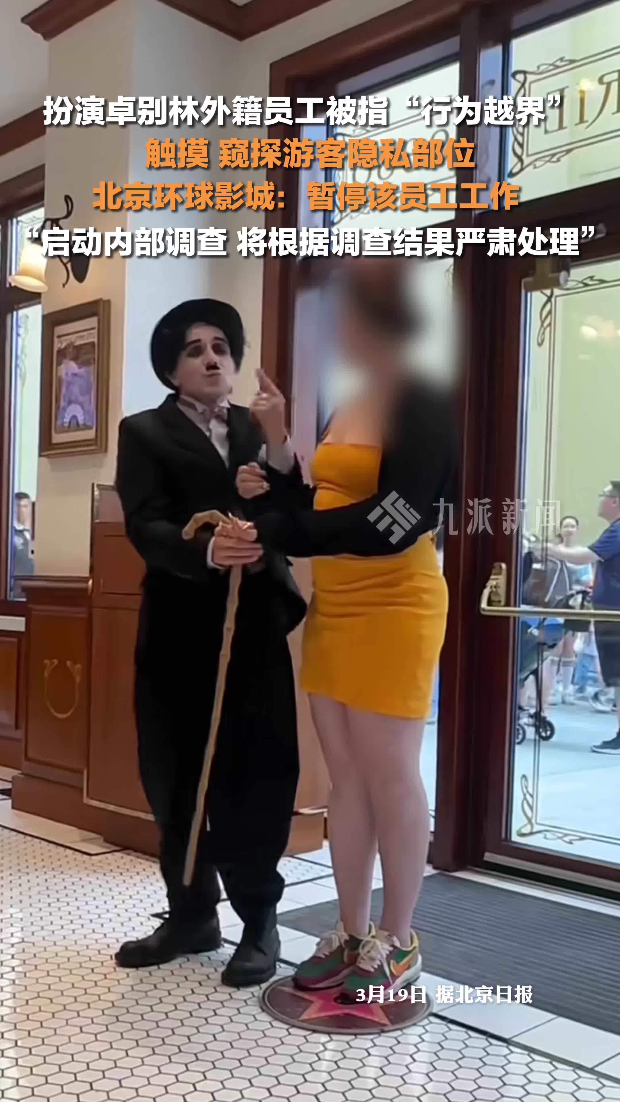 北京环球影城回应外籍员工被指行为越界：暂停该员工工作，启动内部调查