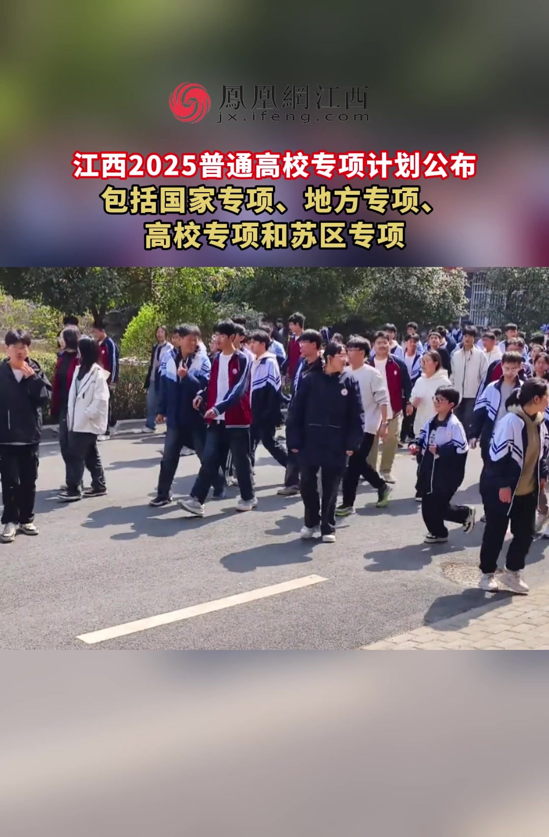 江西2025普通高校专项计划公布，包括国家专项、地方专项、高校专项和苏区专项