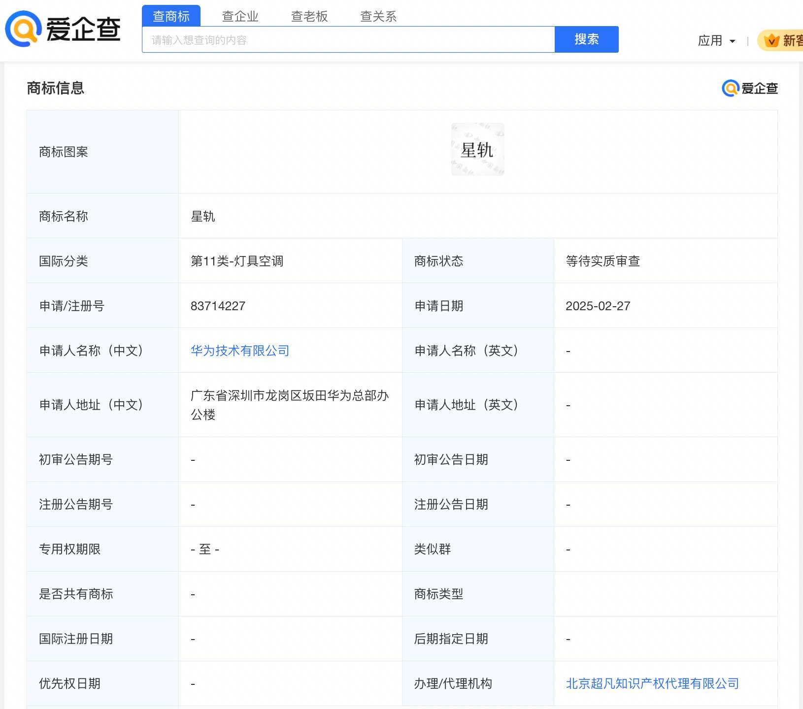 华为申请星轨商标 旗下手机采用“寰宇星轨”设计语言