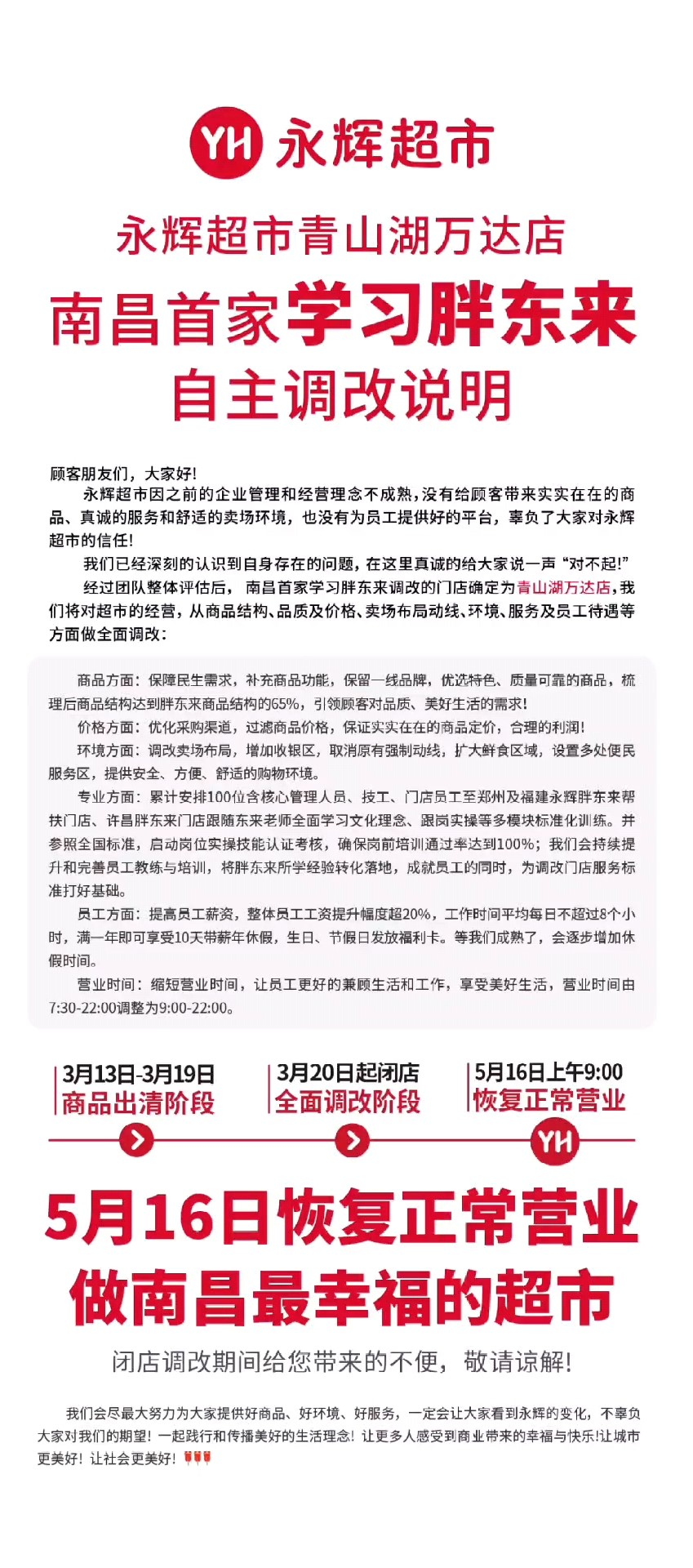 永辉超市南昌青山湖万达店开启“胖改” 整体员工工资提升超20%