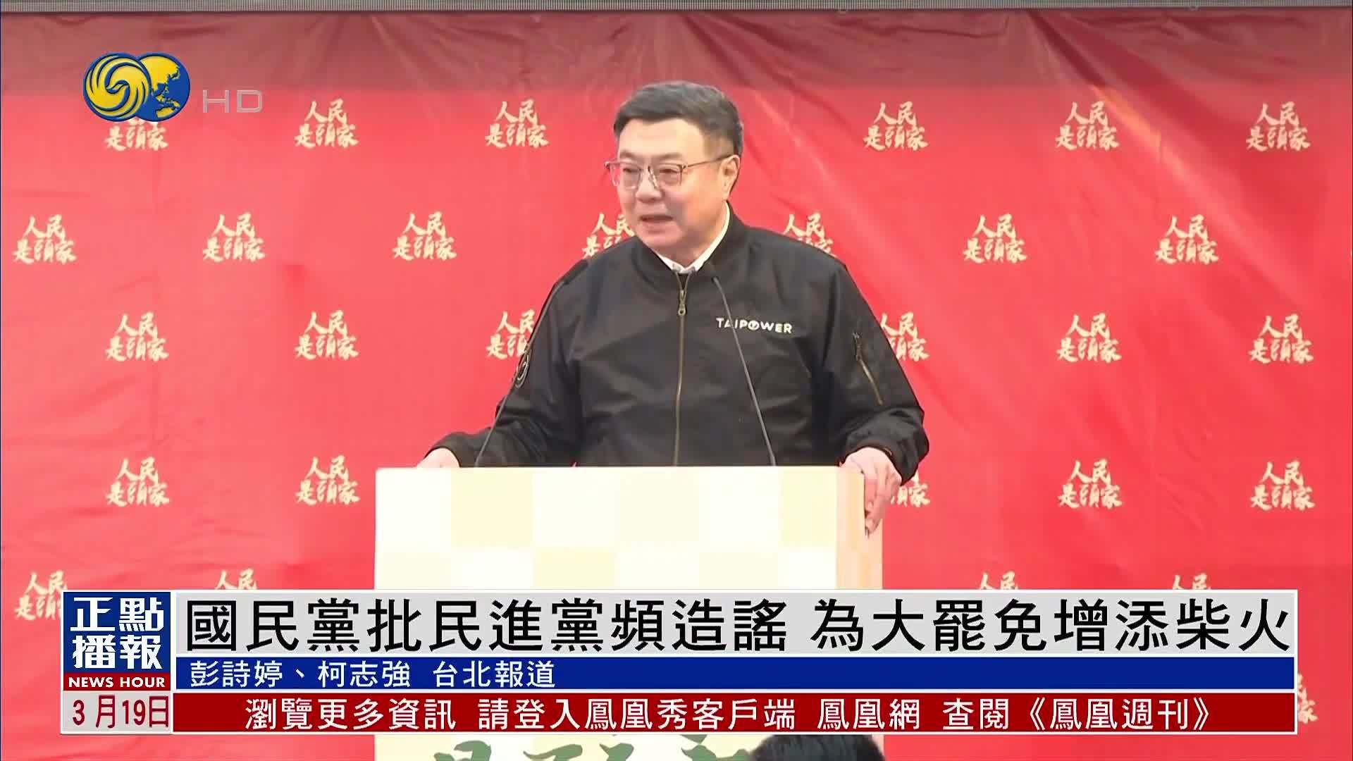 国民党批民进党频造谣  为大罢免增添柴火