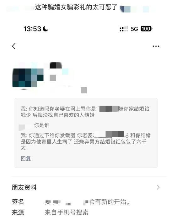 粉丝骚扰C女士丈夫。微博截图