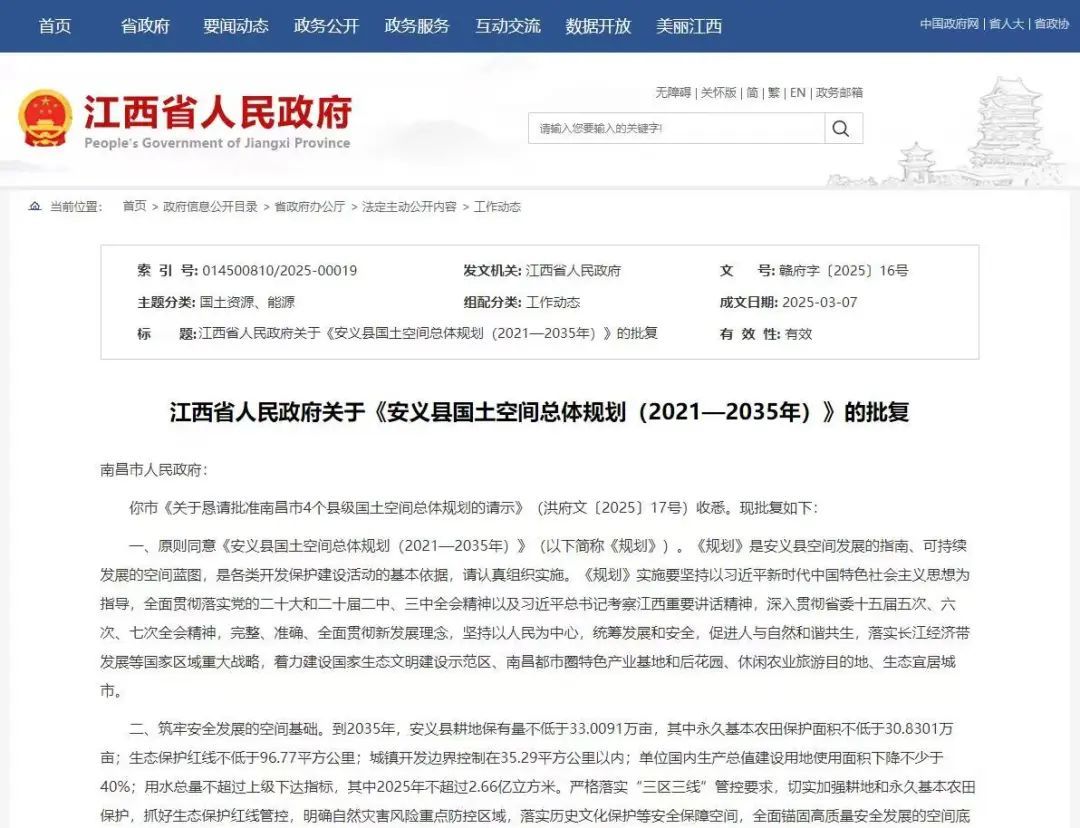 江西省政府批复同意！安义县国土空间总体规划获批