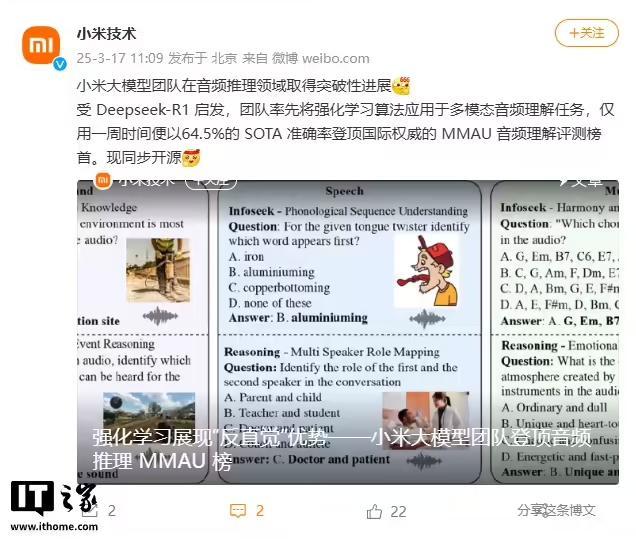 受DeepSeek-R1启发,小米大模型团队登顶音频推理MMAU榜