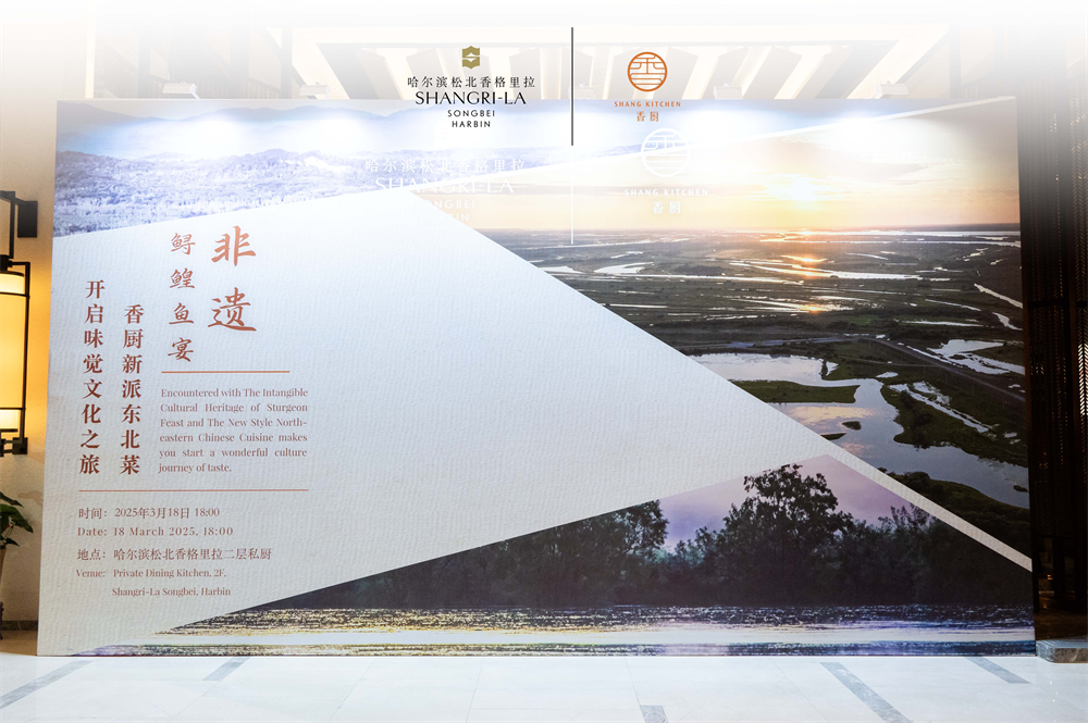 新派东北菜邂逅非遗鲟鳇鱼宴，开启味觉文化之旅