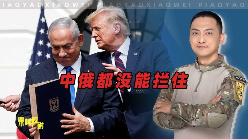 中俄都没能拦住，特朗普开辟又一战场，普京这次也不敢动了？