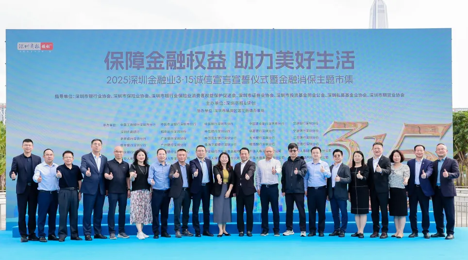 恒丰银行深圳分行开展“3&middot;15”金融消费者权益保护教育CityWalk主题宣传活动