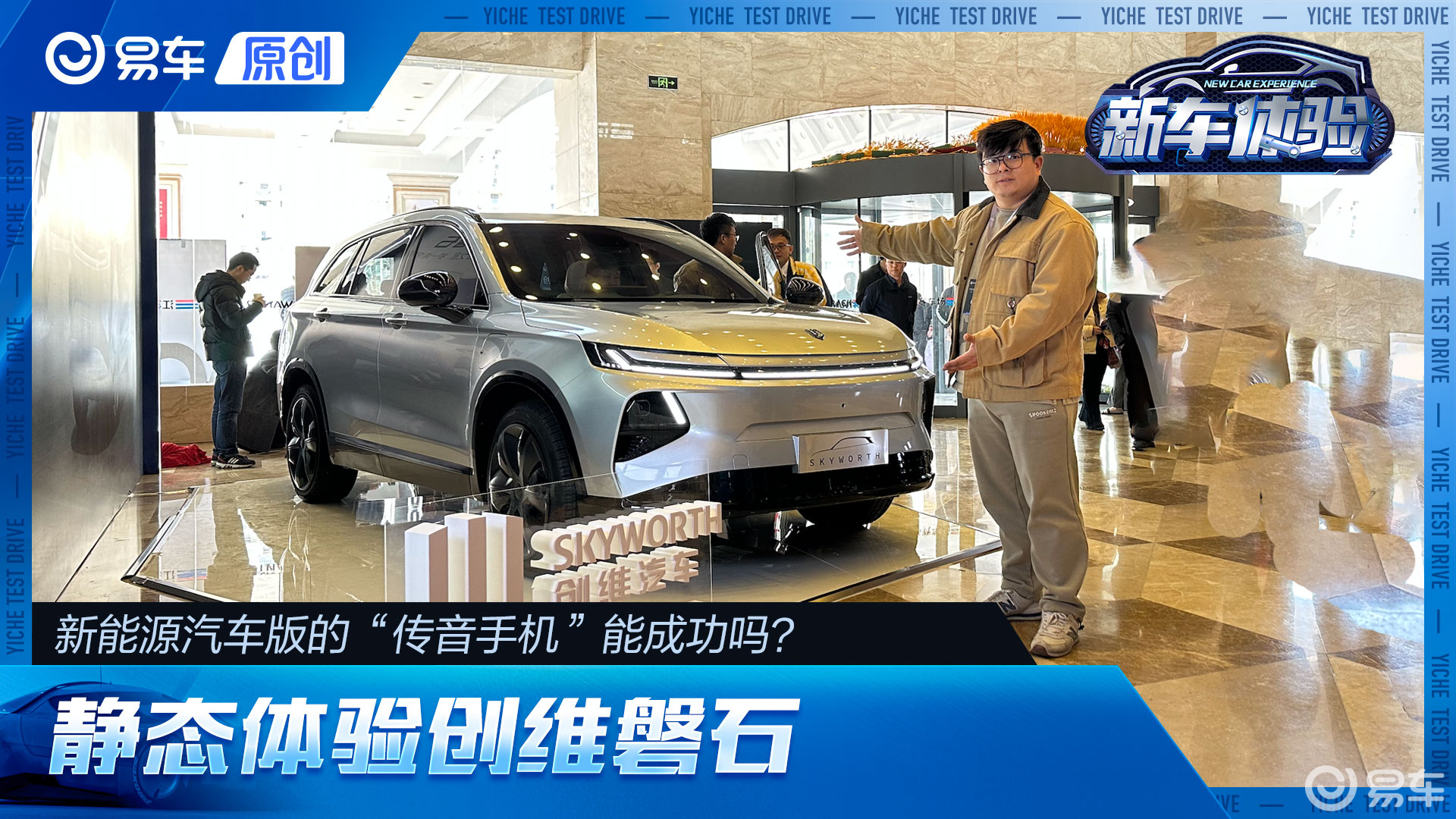 立志要做新能源汽车里的“传音手机”静态体验创维磐石