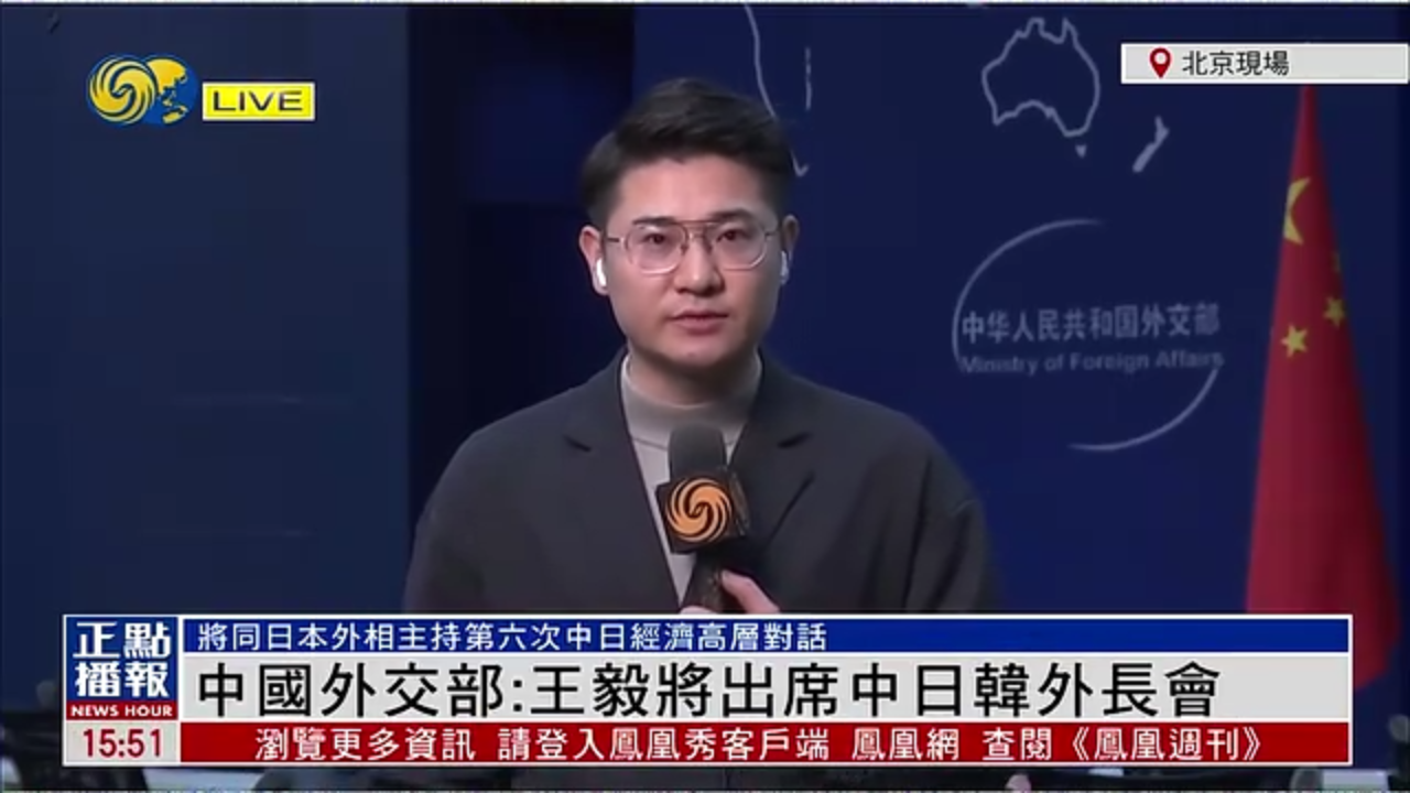 记者连线｜中国外交部：王毅将出席中日韩外长会