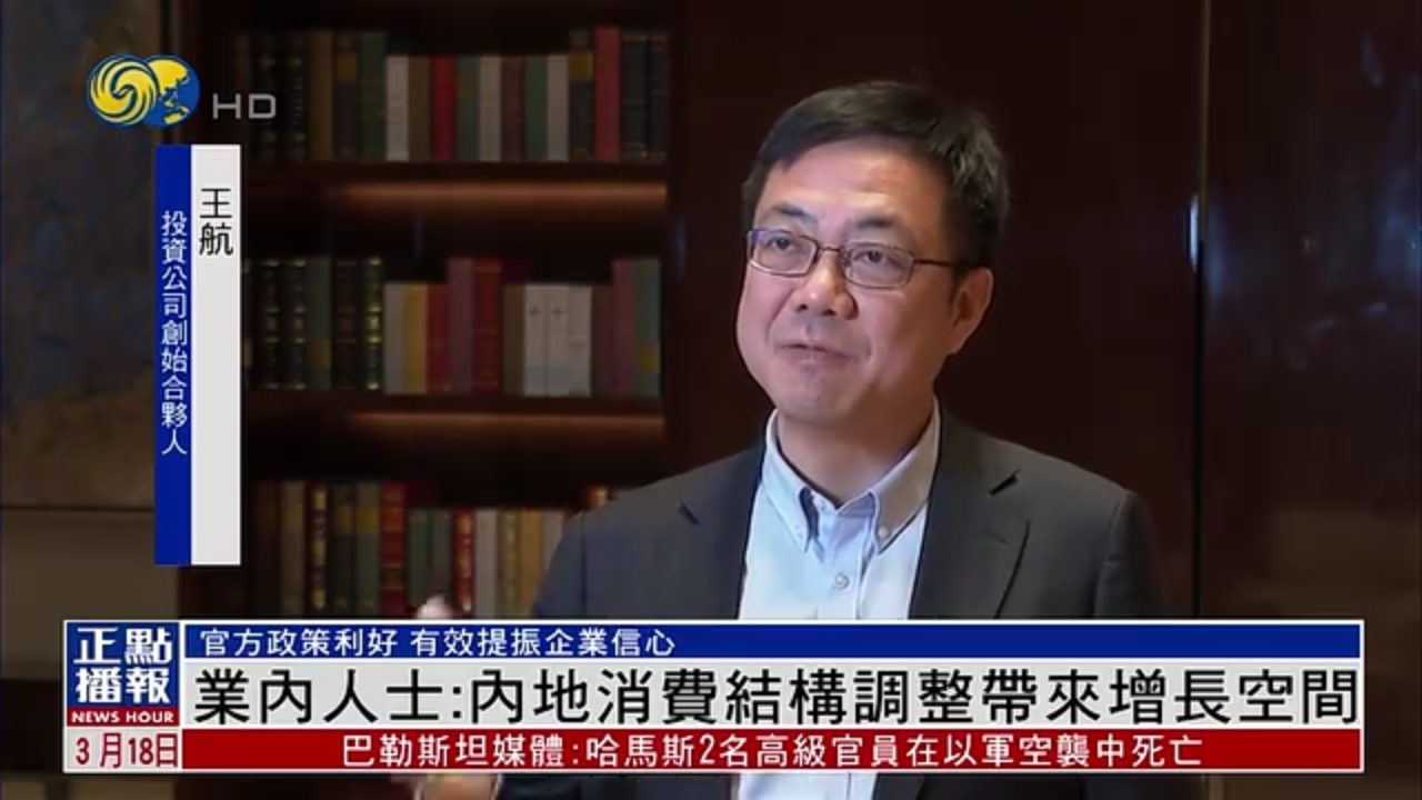 业内人士：内地消费结构调整带来增长空间