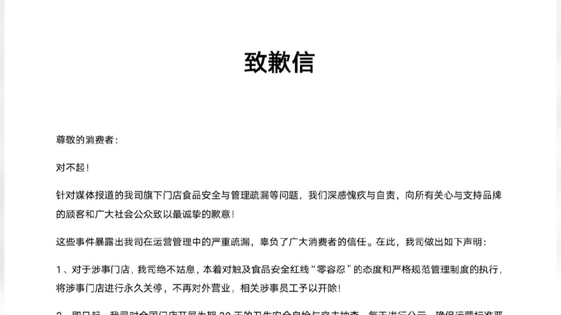 被曝光食品安全问题，华莱士致歉：涉事门店永久关停，将开展30天卫生抽查