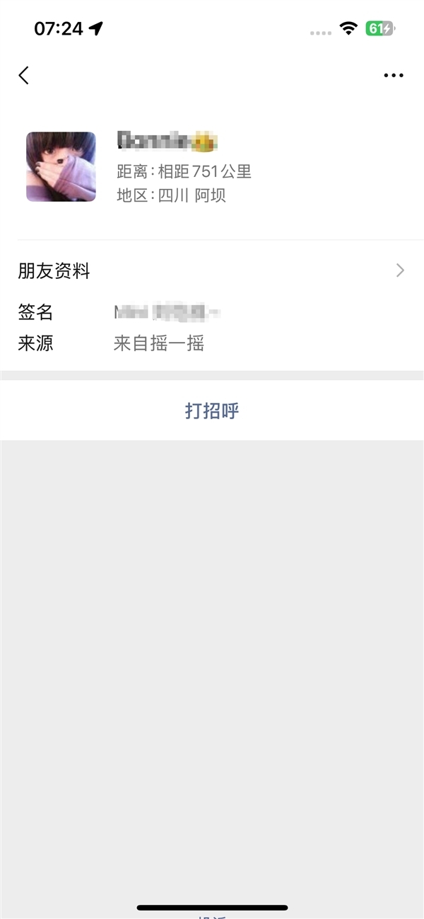 交友神器！苹果iOS微信摇一摇加好友功能重磅回归：安卓无缘