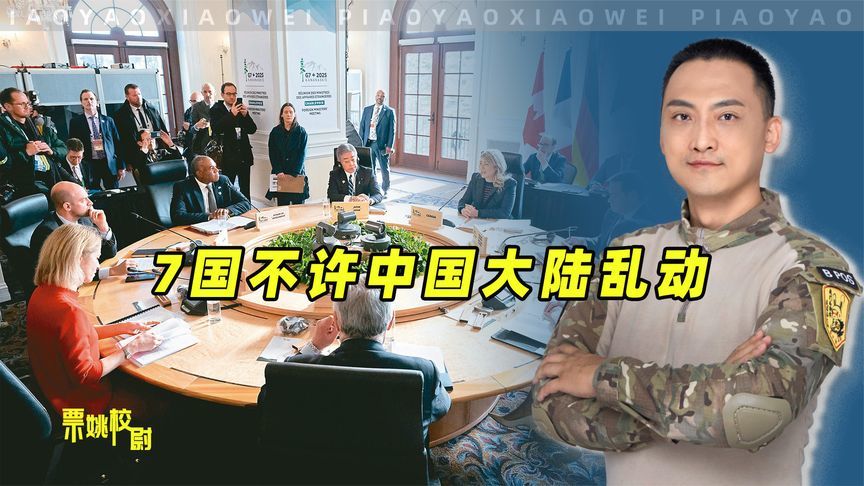 7国不许大陆乱动，赖清德信心倍增，台专家：天然气只够用7天