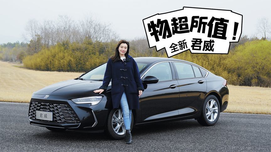 全新君威：一口价10.69万起，就问你还有谁